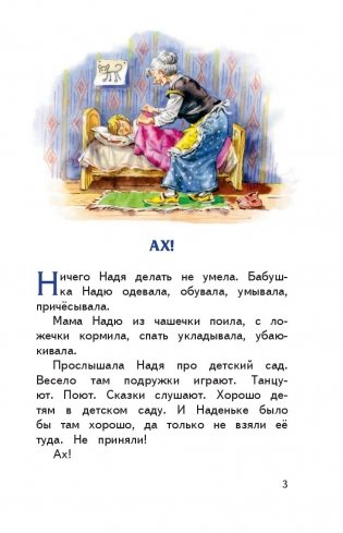 Смородинка. Рассказы и сказки фото книги 5