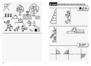 Готовим дошкольника к письму. Рабочая тетрадь для детей 4-7 лет фото книги 5