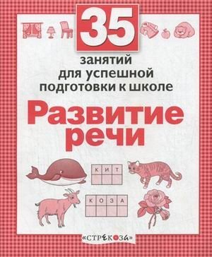 Развитие речи фото книги