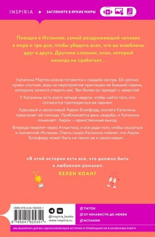 Испанский любовный обман фото книги 8