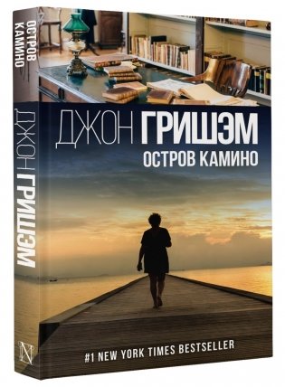 Остров Камино фото книги