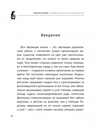 Тайная опора фото книги 7