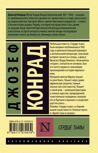 Сердце тьмы фото книги 2
