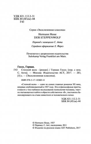 Степной волк фото книги 3