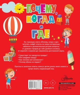 Почему, когда и где фото книги 2