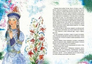 Сказки озера Байкал фото книги 7