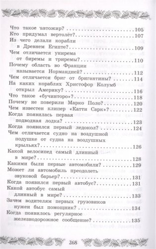 Краткая история всего на свете фото книги 5