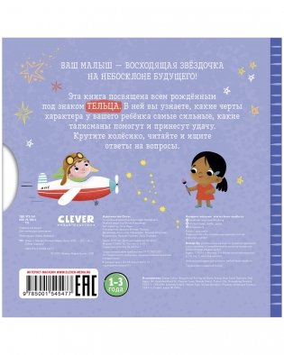 Телец фото книги 2