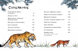 Китайские мифы для детей фото книги 4