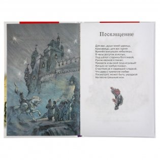 Руслан и Людмила фото книги 3