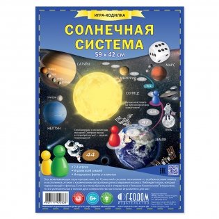 Солнечная система. Игра-ходилка с фишками фото книги 3