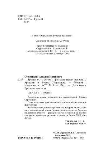 Трудно быть богом фото книги 3