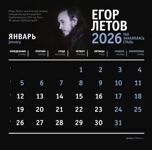 Егор Летов. Так закалялась сталь фото книги 2