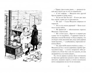Ведьмина служба доставки. Книга 2. Кики и новое колдовство фото книги 4
