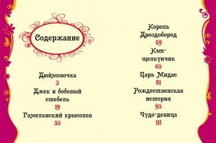 Лучшие сказки на ночь фото книги 3