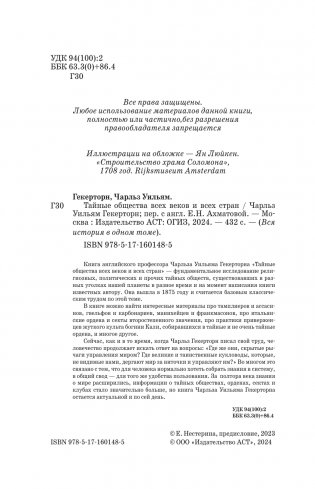 Тайные общества всех веков и всех стран фото книги 2