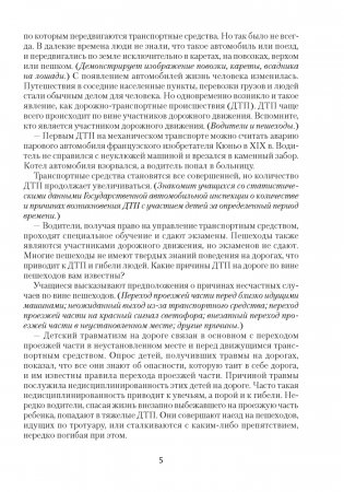 Основы безопасности жизнедеятельности. План-конспект уроков. 6 класс фото книги 3