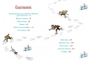 Бобик в гостях у Барбоса. Рассказы фото книги 8