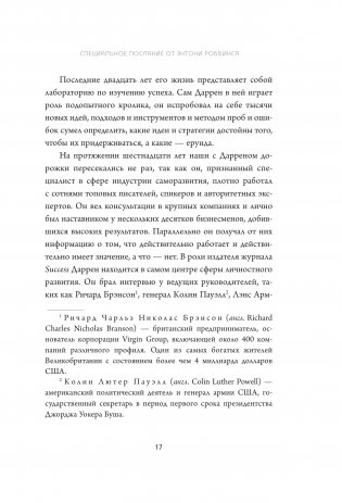 Накопительный эффект. От поступка - к привычке, от привычки - к выдающимся результатам фото книги 9