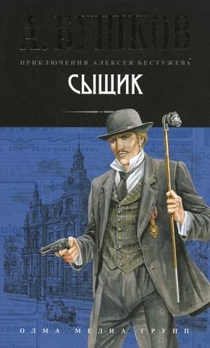 Сыщик фото книги