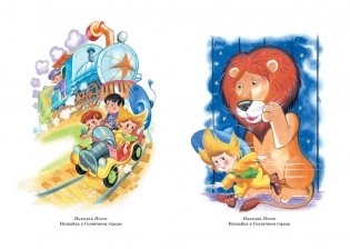 Все, все, все приключения Незнайки фото книги 10