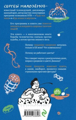 Еда живая и мертвая. Научные принципы похудения фото книги 2