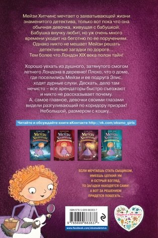 Призрак кошки фото книги 17