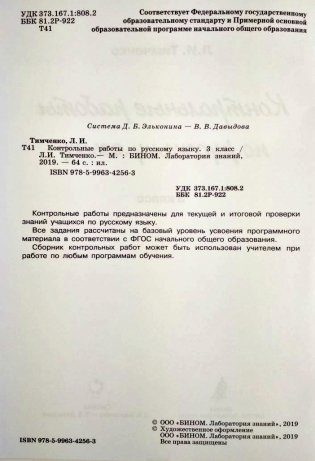 Русский язык. Контрольные работы. 3 класс. ФГОС фото книги 2