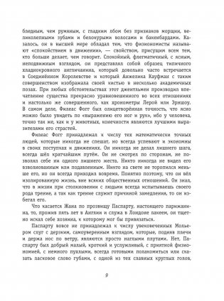 Вокруг света за 80 дней фото книги 8