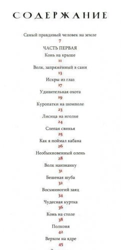 Приключения Барона Мюнхаузена фото книги 2