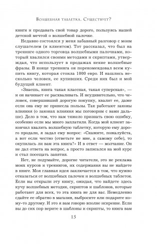 Монстр продаж. Как чертовски хорошо продавать и богатеть фото книги 2