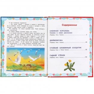 Лучшие сказки фото книги 2