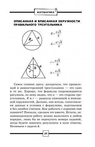 ОГЭ. Математика. Раздел "Геометрия". Подготовка за 15 минут в день фото книги 5