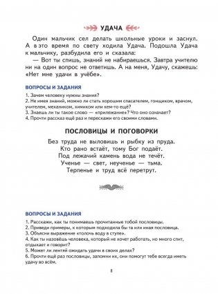 Первая после Букваря книга для чтения фото книги 14