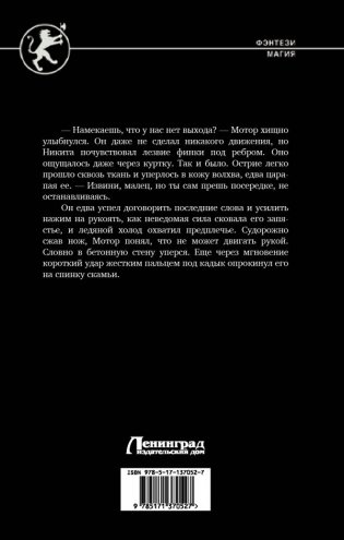 Найденыш. Столкновение Стихий фото книги 2