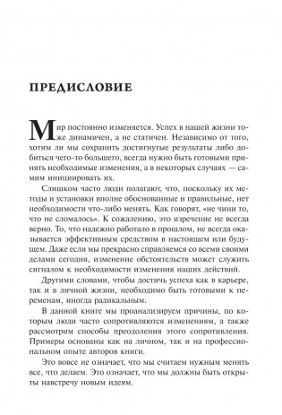 Как использовать перемены себе во благо фото книги 3