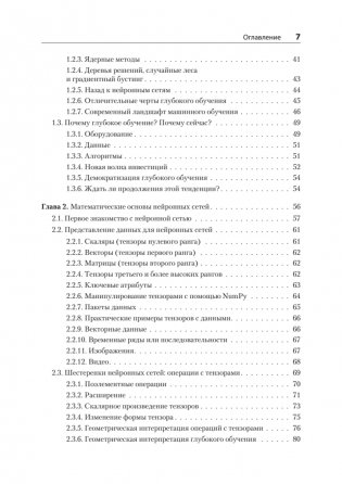 Глубокое обучение на Python. 2-е межд. издание фото книги 4