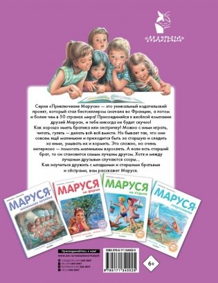Маруся - любимая сестричка фото книги 2