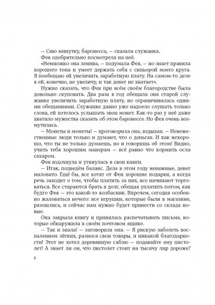 Путешествие Голубой Стрелы фото книги 7