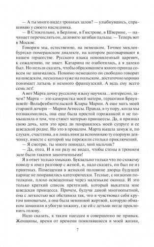 Государево дело фото книги 7