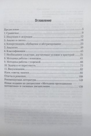 Методика преподавания математики: задачи. Учебное пособие для СПО фото книги 4