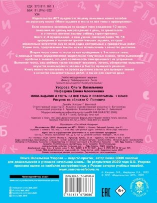 Русский язык. Мини-задания и тесты на все темы и орфограммы школьного курса. 1 класс фото книги 2