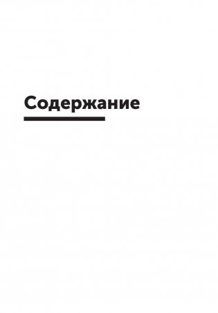 Дельфины капитализма. 10 историй о людях, которые сделали всё не так и добились успеха фото книги 2