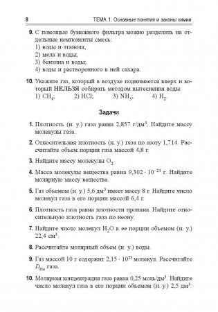 Химия. Учебно-тренировочные задания для подготовки к экзамену фото книги 7