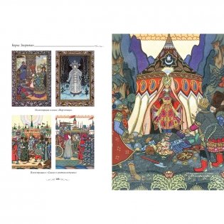 Русская живопись. Сказка фото книги 4