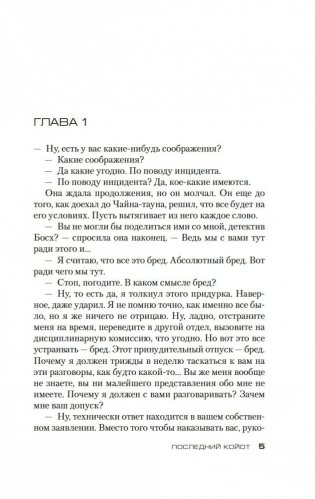 Последний койот фото книги 5