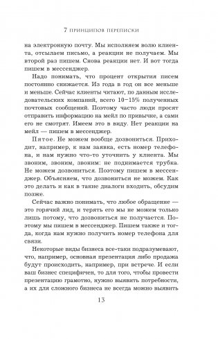 Хватит мне звонить. Правила успешных переговоров в мессенджерах и социальных сетях фото книги 10