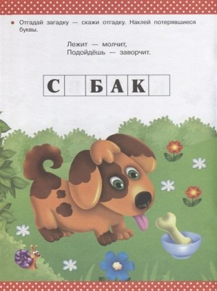 Домашние животные фото книги 3