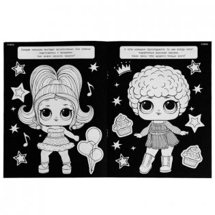 Королева вечеринки. Лол. Чёрная-пречёрная раскраска фото книги 3