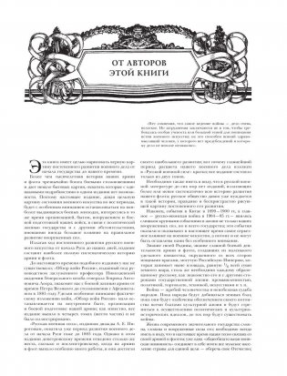 История русской армии фото книги 5